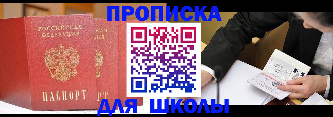 прописка в Шатуре