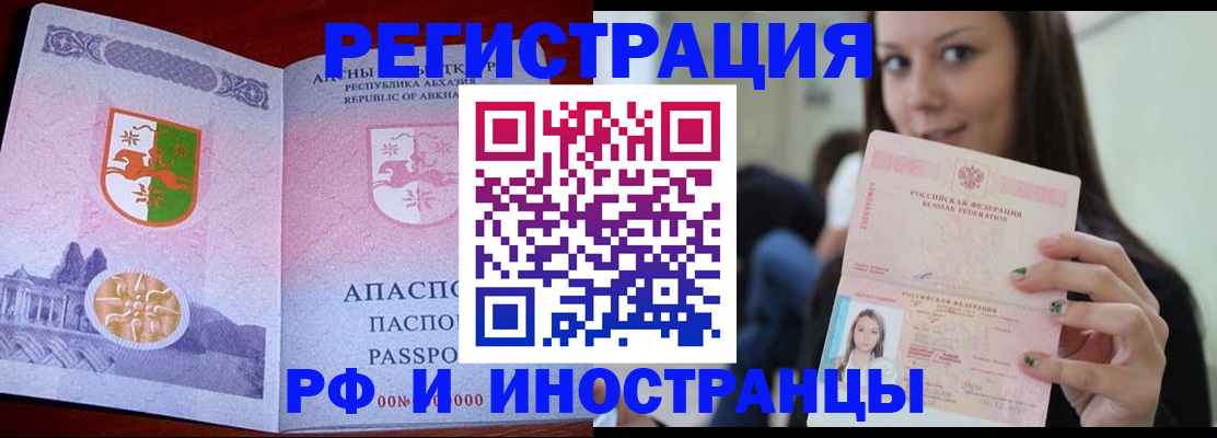 прописка законно в Шатуре